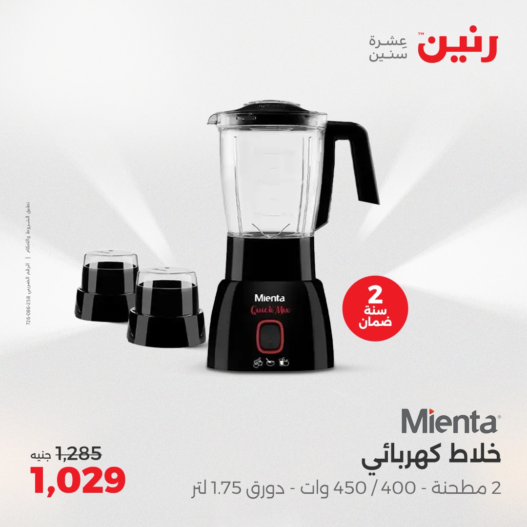 raneen offers from 3aug to 4aug 2025 عروض رنين من 3 أغسطس حتى 4 أغسطس 2025 صفحة رقم 27